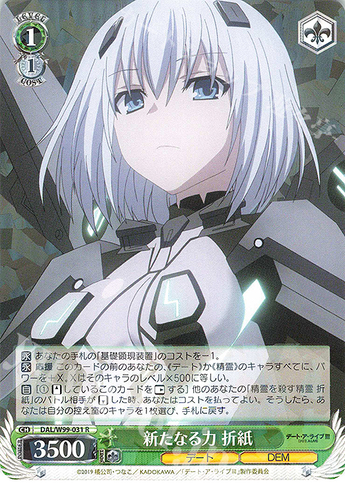R 新たなる力 折紙 | 販売 | デート・ア・ライブ Vol.2 | ヴァイスシュヴァルツ
