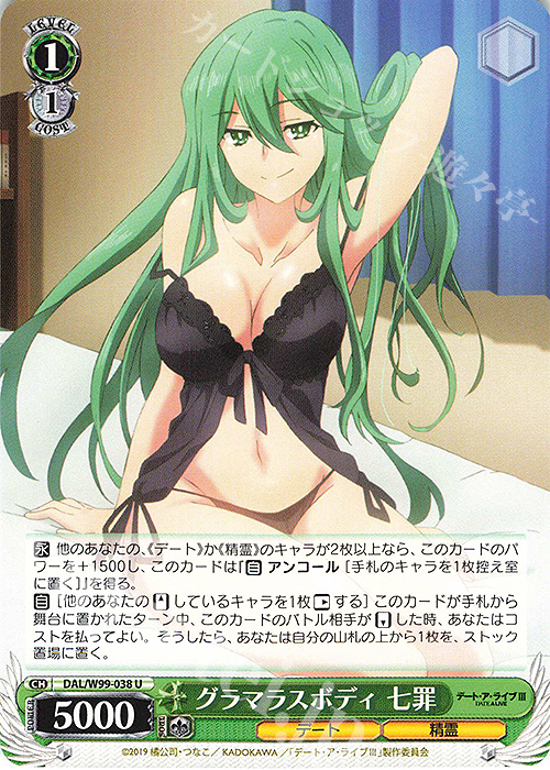 U グラマラスボディ 七罪 | 販売 | デート・ア・ライブ Vol.2 | ヴァイスシュヴァルツ