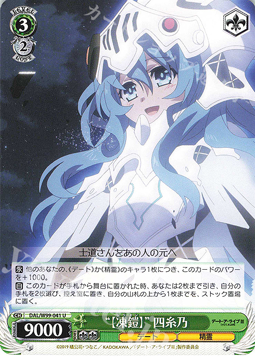 U “【凍鎧】”四糸乃 | 販売 | デート・ア・ライブ Vol.2 | ヴァイスシュヴァルツ