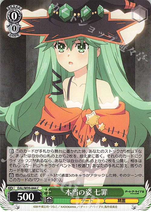 C 本当の姿 七罪 | 販売 | デート・ア・ライブ Vol.2 | ヴァイスシュヴァルツ