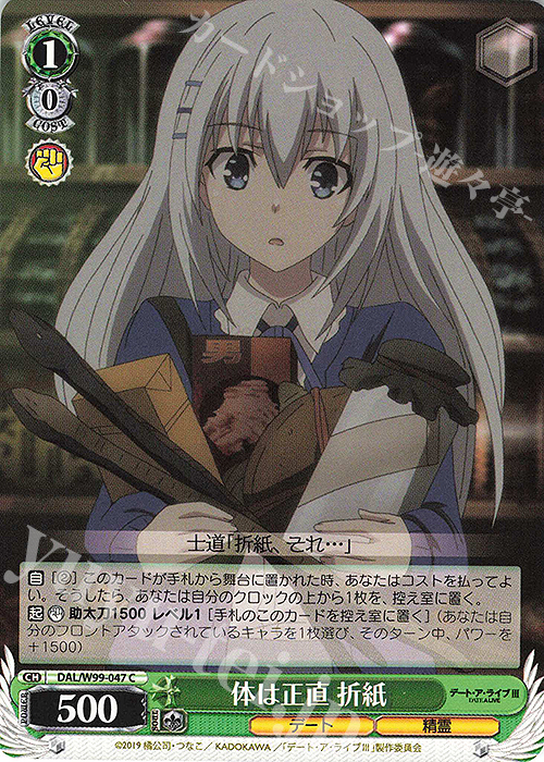 C 体は正直 折紙 | 販売 | デート・ア・ライブ Vol.2 | ヴァイスシュヴァルツ