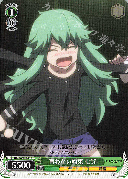 C 言わない約束 七罪 | 販売 | デート・ア・ライブ Vol.2 | ヴァイスシュヴァルツ