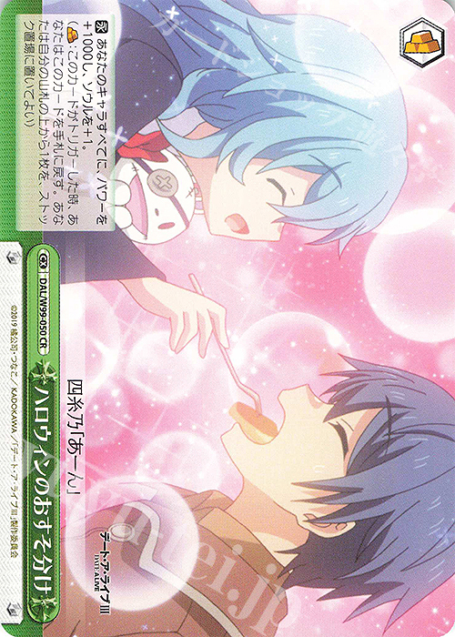 CR ハロウィンのおすそ分け | 販売 | デート・ア・ライブ Vol.2 | ヴァイスシュヴァルツ
