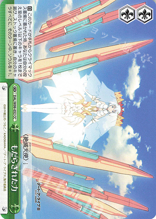 CC もたらされた力 | 販売 | デート・ア・ライブ Vol.2 | ヴァイスシュヴァルツ