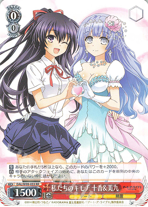 RR 私たちのキモチ 十香&美九 | 販売 | デート・ア・ライブ Vol.2 | ヴァイスシュヴァルツ