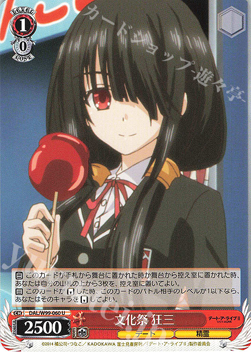 U 文化祭 狂三 | 販売 | デート・ア・ライブ Vol.2 | ヴァイスシュヴァルツ