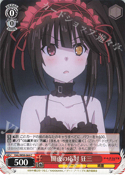 C 闇夜の応対 狂三 | 販売 | デート・ア・ライブ Vol.2 | ヴァイスシュヴァルツ