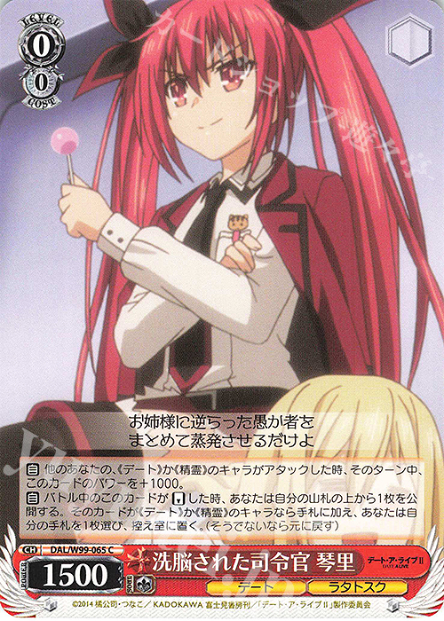 C 洗脳された司令官 琴里 | 販売 | デート・ア・ライブ Vol.2 | ヴァイスシュヴァルツ