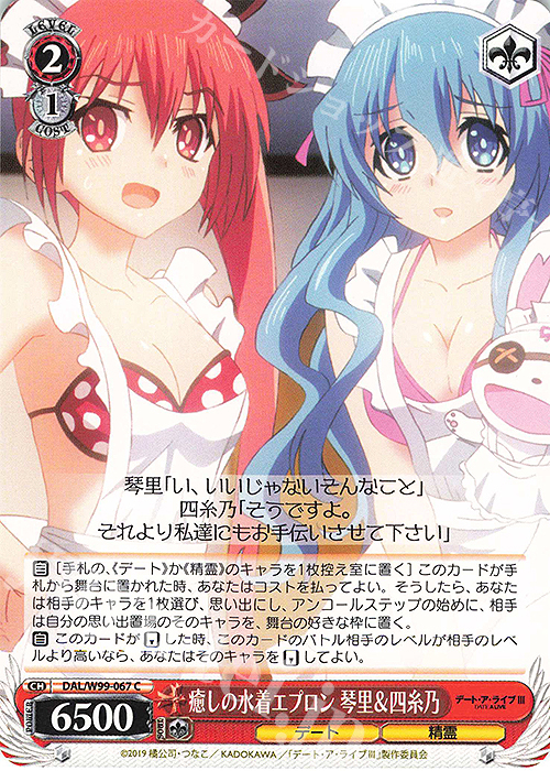 C 癒しの水着エプロン 琴里&四糸乃 | 販売 | デート・ア・ライブ Vol.2 | ヴァイスシュヴァルツ