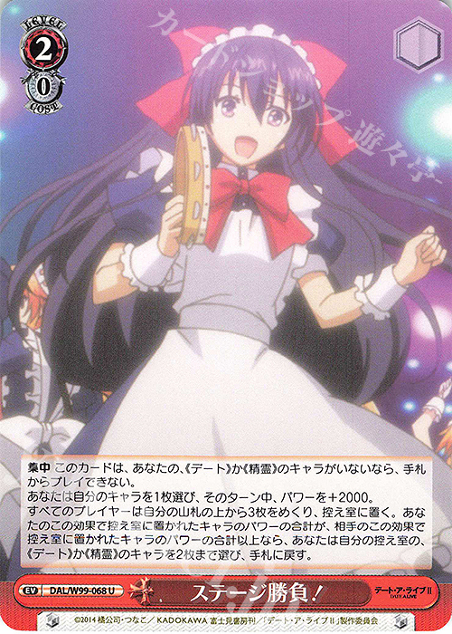 U ステージ勝負! | 販売 | デート・ア・ライブ Vol.2 | ヴァイスシュヴァルツ