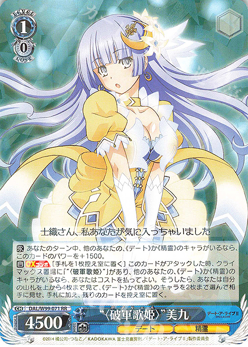 RR “〈破軍歌姫〉”美九 | 販売 | デート・ア・ライブ Vol.2 | ヴァイスシュヴァルツ