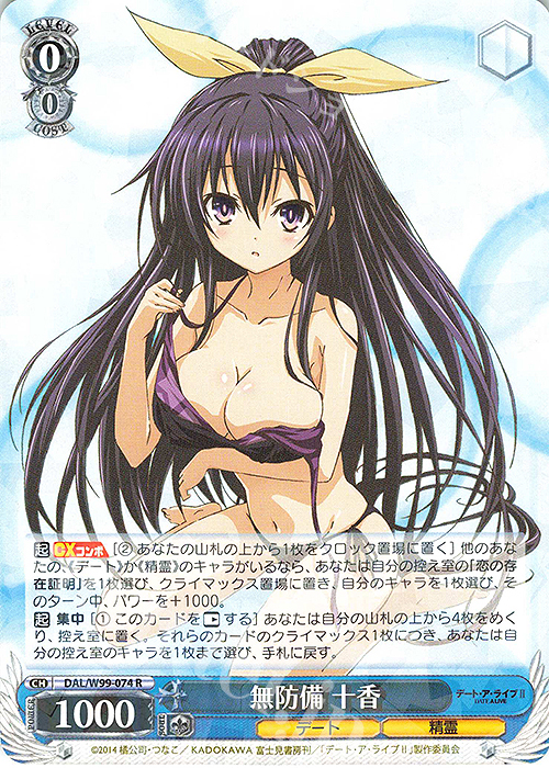 R 無防備 十香 | 販売 | デート・ア・ライブ Vol.2 | ヴァイスシュヴァルツ
