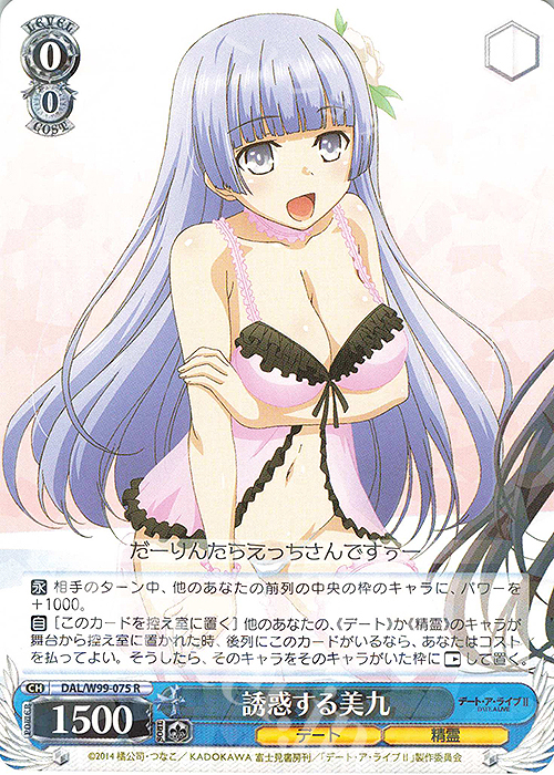 R 誘惑する美九 | 販売 | デート・ア・ライブ Vol.2 | ヴァイスシュヴァルツ
