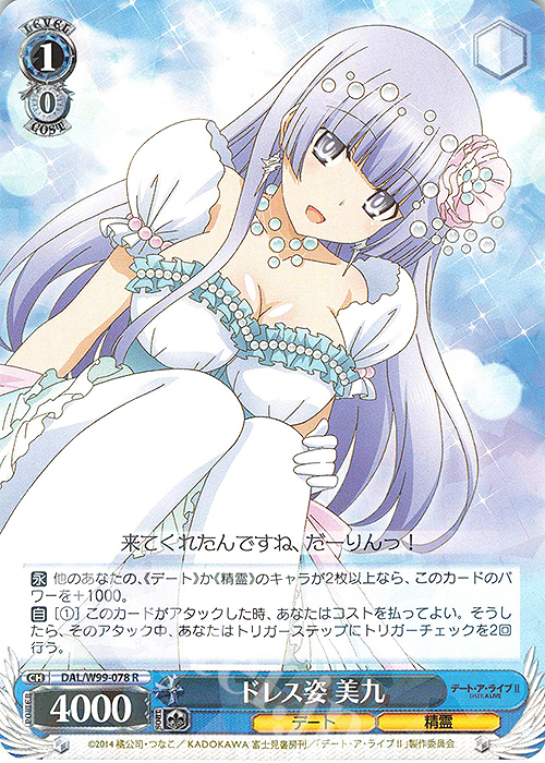 R ドレス姿 美九 | 販売 | デート・ア・ライブ Vol.2 | ヴァイスシュヴァルツ