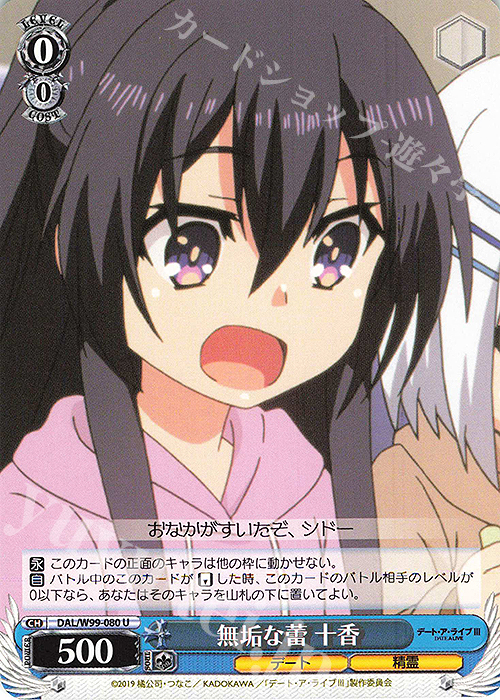 U 無垢な蕾 十香 | 販売 | デート・ア・ライブ Vol.2 | ヴァイスシュヴァルツ