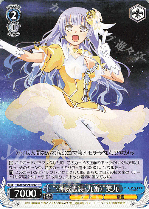 U “〈神威霊装・九番〉”美九 | 販売 | デート・ア・ライブ Vol.2 | ヴァイスシュヴァルツ