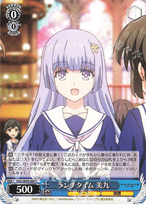 C ランチタイム 美九 | 販売 | デート・ア・ライブ Vol.2 | ヴァイスシュヴァルツ