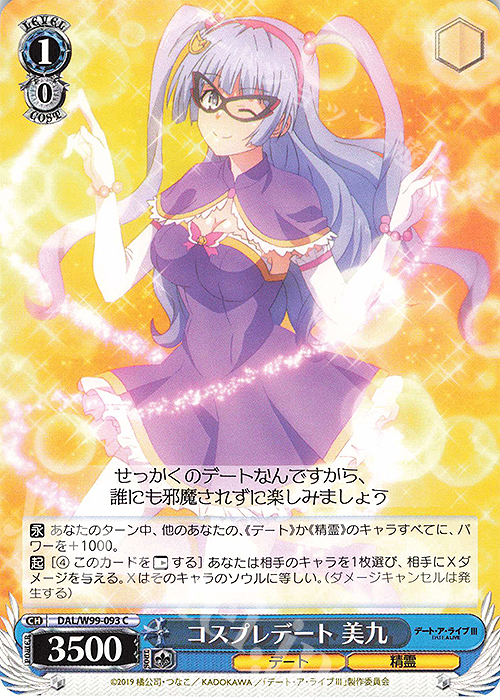 C コスプレデート 美九 | 販売 | デート・ア・ライブ Vol.2 | ヴァイスシュヴァルツ