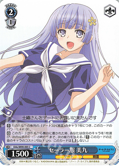 C セーラー服 美九 | 販売 | デート・ア・ライブ Vol.2 | ヴァイスシュヴァルツ
