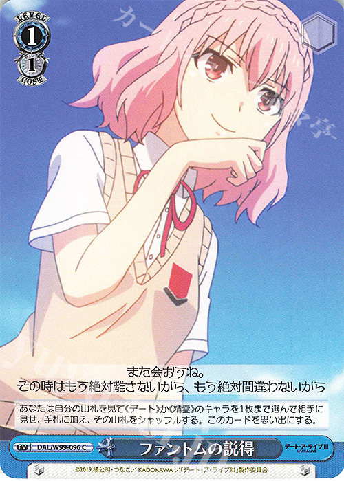 C ファントムの説得 | 販売 | デート・ア・ライブ Vol.2 | ヴァイスシュヴァルツ