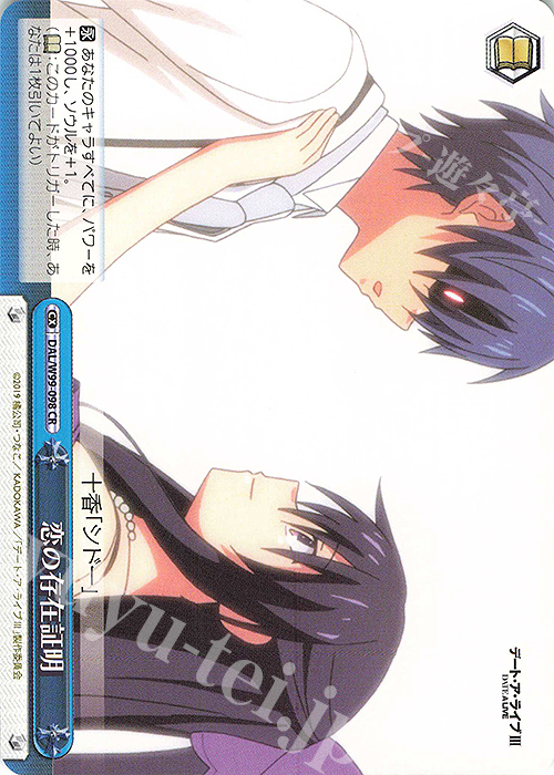 CR 恋の存在証明 | 販売 | デート・ア・ライブ Vol.2 | ヴァイスシュヴァルツ