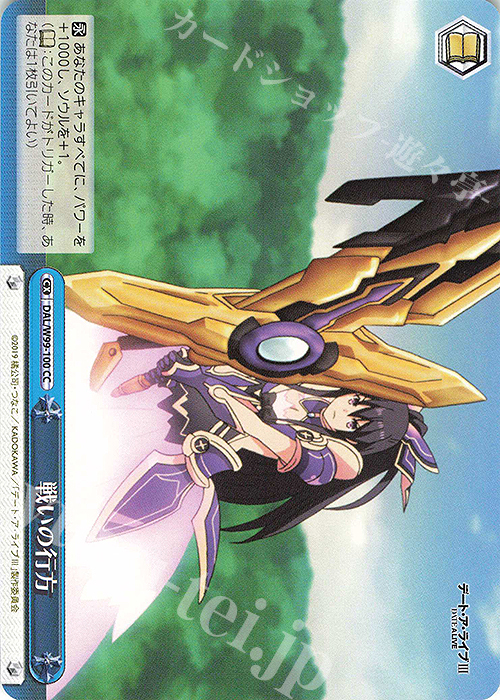 CC 戦いの行方 | 販売 | デート・ア・ライブ Vol.2 | ヴァイスシュヴァルツ