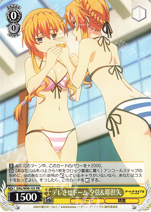 PR デレさせドーム 夕弦＆耶倶矢 | 販売 | デート・ア・ライブ Vol.2 | ヴァイスシュヴァルツ