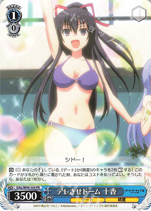 PR デレさせドーム 十香 | 販売 | デート・ア・ライブ Vol.2 | ヴァイスシュヴァルツ
