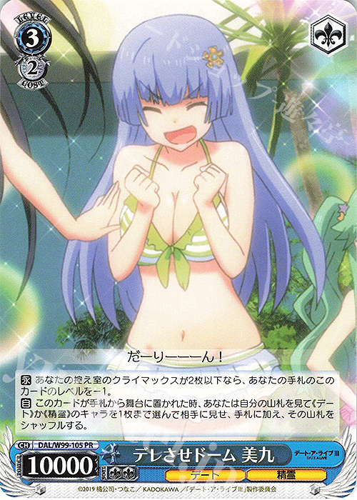 PR デレさせドーム 美九 | 販売 | デート・ア・ライブ Vol.2 | ヴァイスシュヴァルツ