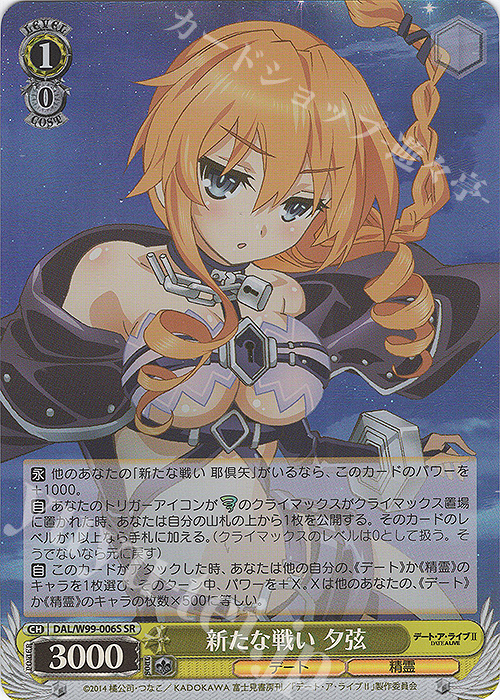 SR 新たな戦い 夕弦 | 買取 | デート・ア・ライブ Vol.2 | ヴァイスシュヴァルツ
