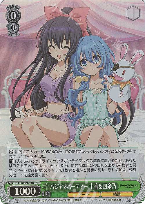 SR パジャマパーティー 十香&四糸乃 | 買取 | デート・ア・ライブ Vol.2 | ヴァイスシュヴァルツ