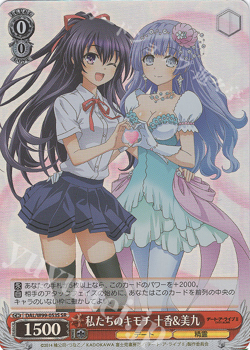 SR 私たちのキモチ 十香&美九 | 販売 | デート・ア・ライブ Vol.2 | ヴァイスシュヴァルツ