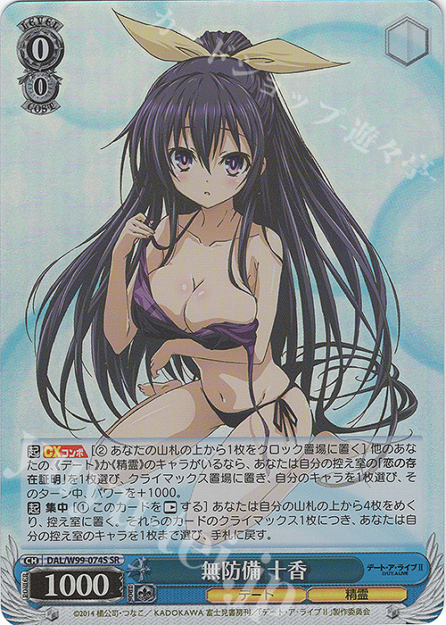 SR 無防備 十香 | 販売 | デート・ア・ライブ Vol.2 | ヴァイスシュヴァルツ