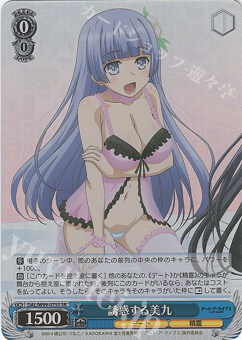 SR 誘惑する美九 | 販売 | デート・ア・ライブ Vol.2 | ヴァイスシュヴァルツ