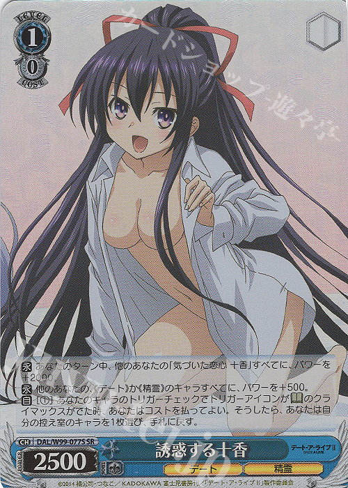 SR 誘惑する十香 | 販売 | デート・ア・ライブ Vol.2 | ヴァイスシュヴァルツ