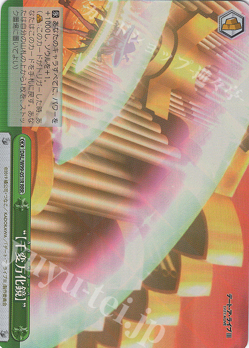 RRR “【千変万化鏡】” | 販売 | デート・ア・ライブ Vol.2 | ヴァイスシュヴァルツ
