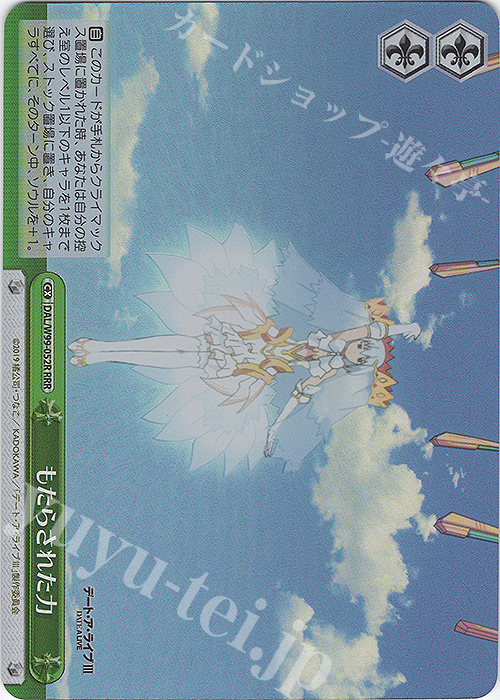RRR もたらされた力 | 販売 | デート・ア・ライブ Vol.2 | ヴァイスシュヴァルツ