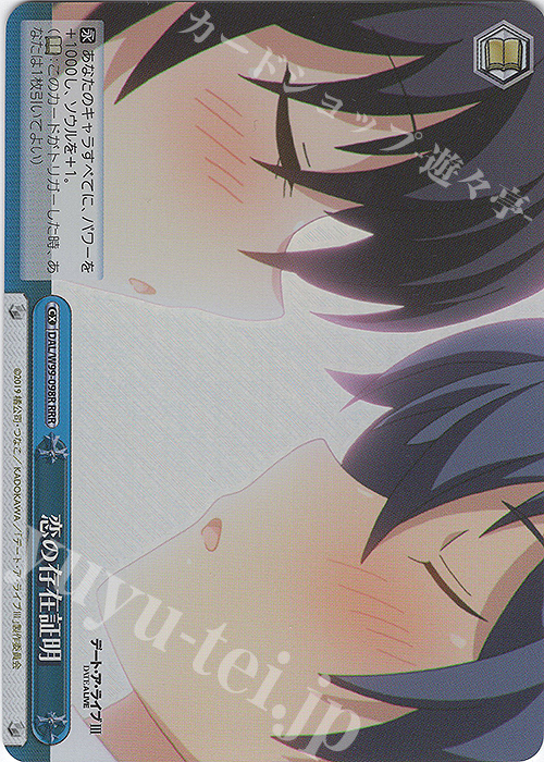 RRR 恋の存在証明 | 販売 | デート・ア・ライブ Vol.2 | ヴァイスシュヴァルツ