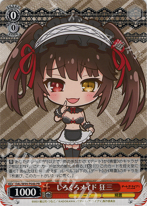 PR しろくろメイド 狂三 | 販売 | デート・ア・ライブ Vol.2 | ヴァイスシュヴァルツ