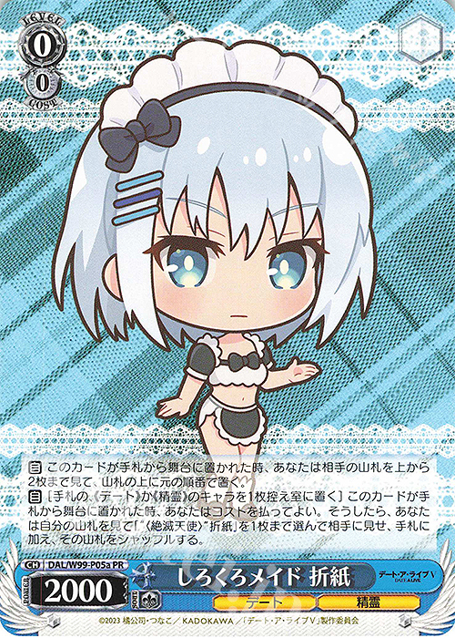PR しろくろメイド 折紙 | 買取 | デート・ア・ライブ Vol.2 | ヴァイスシュヴァルツ