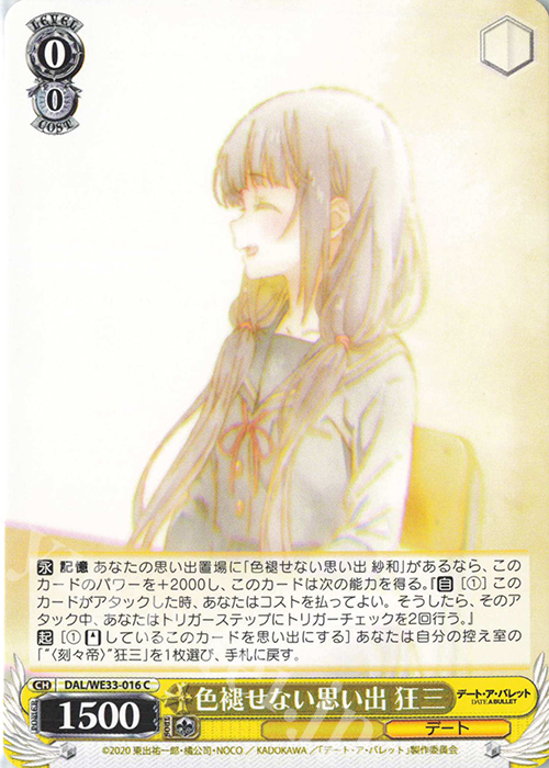 C 色褪せない思い出 狂三 | 販売 | デート・ア・バレット Extra | ヴァイスシュヴァルツ