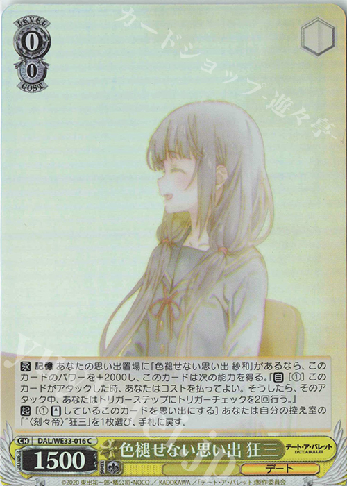 S-C 色褪せない思い出 狂三(ホロ) | 販売 | デート・ア・バレット Extra | ヴァイスシュヴァルツ