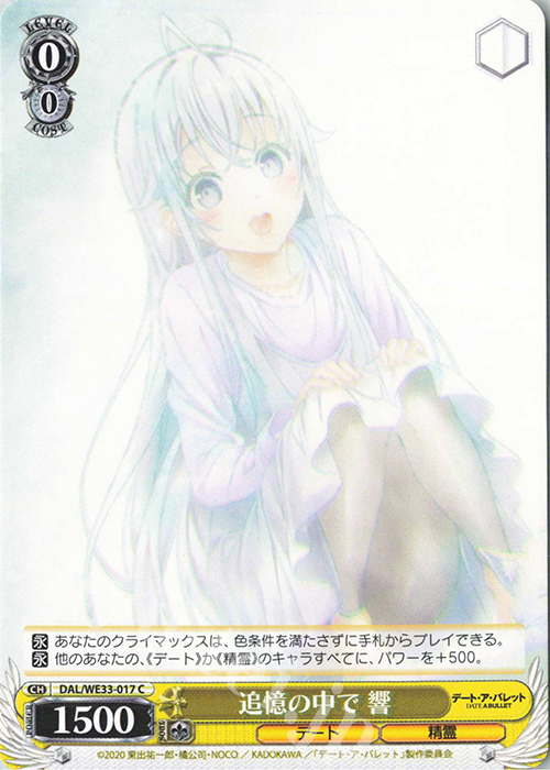 C 追憶の中で 響 | 販売 | デート・ア・バレット Extra | ヴァイスシュヴァルツ