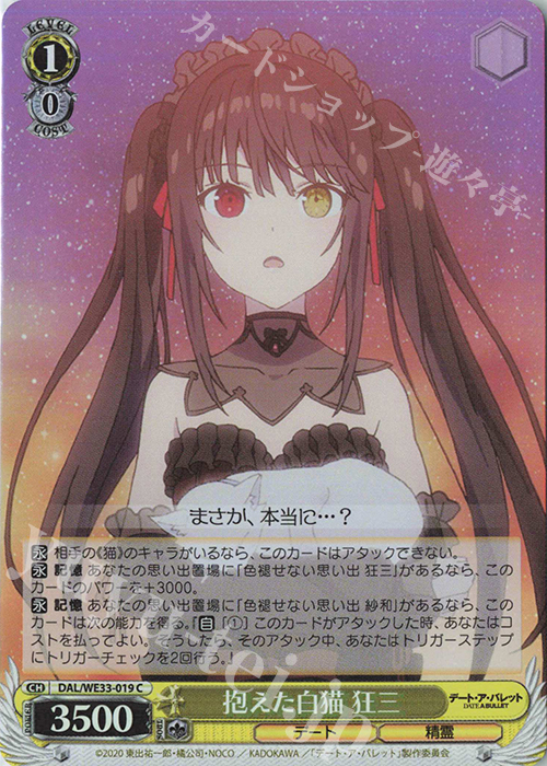 S-C 抱えた白猫 狂三(ホロ) | 販売 | デート・ア・バレット Extra | ヴァイスシュヴァルツ