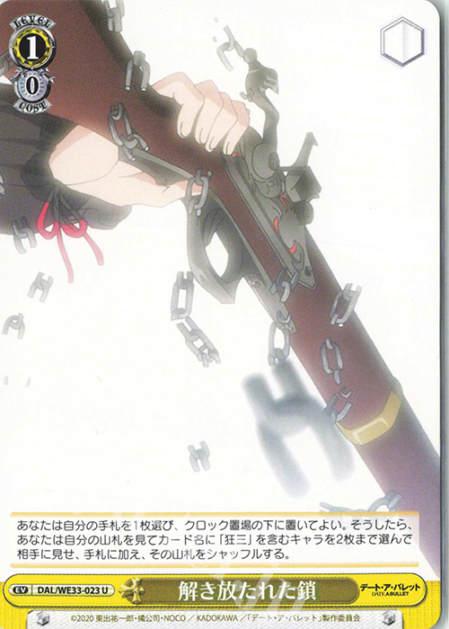 U 解き放たれた鎖 | 販売 | デート・ア・バレット Extra | ヴァイスシュヴァルツ