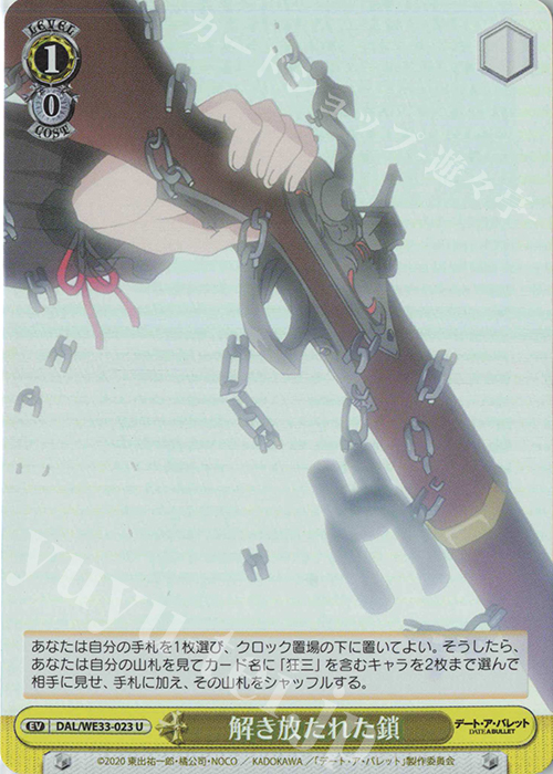 S-U 解き放たれた鎖(ホロ) | 販売 | デート・ア・バレット Extra | ヴァイスシュヴァルツ