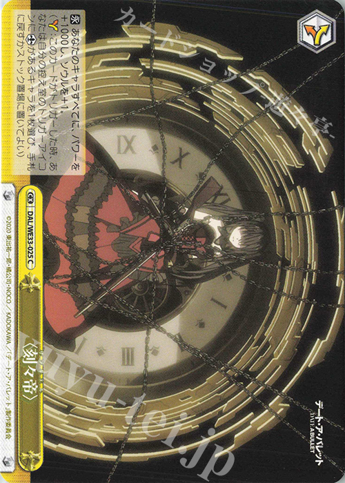 CC <刻々帝> | 販売 | デート・ア・バレット Extra | ヴァイスシュヴァルツ