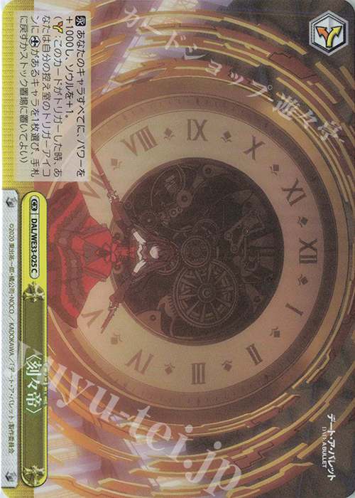 S-CC <刻々帝>(ホロ) | 販売 | デート・ア・バレット Extra | ヴァイスシュヴァルツ
