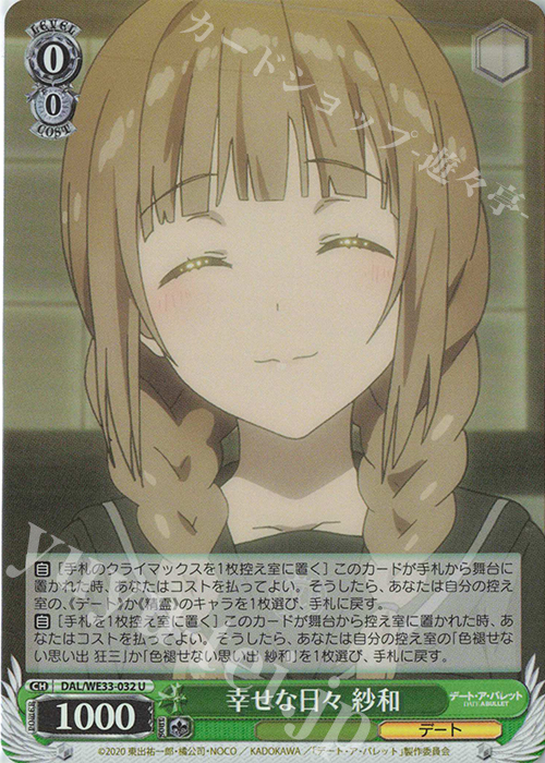 S-U 幸せな日々 紗和(ホロ) | 販売 | デート・ア・バレット Extra | ヴァイスシュヴァルツ