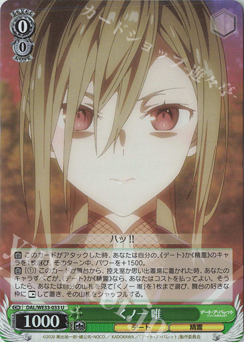 S-U くノ一 唯(ホロ) | 販売 | デート・ア・バレット Extra | ヴァイスシュヴァルツ
